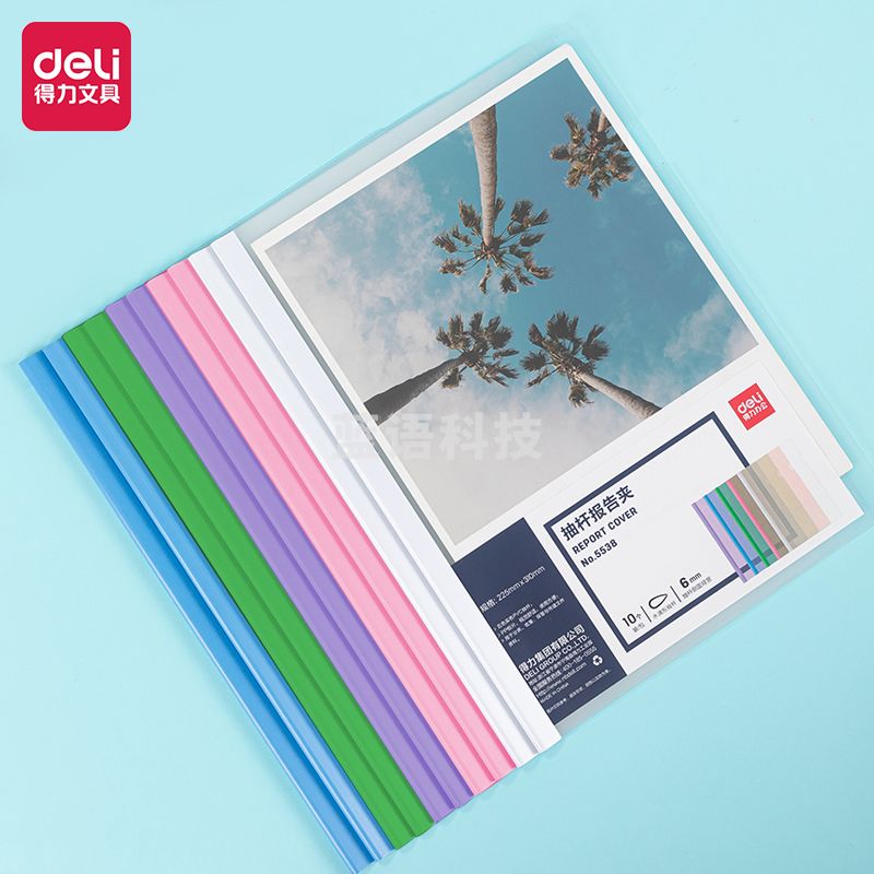 得力 5589拉链袋(蓝) 10个装