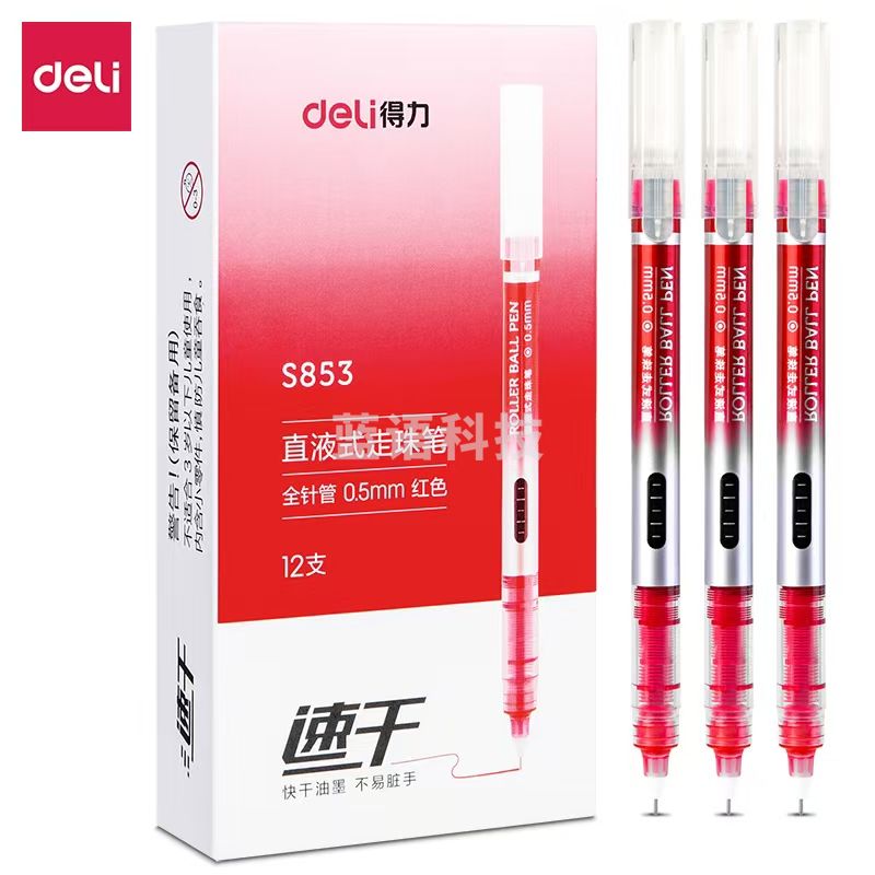 得力S853速干直液式走珠笔0.5mm全针管红色中性笔(红)(支)