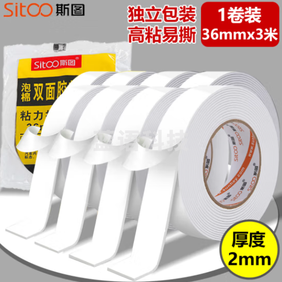 斯图sitoo 3062强力高粘EVA泡棉双面胶带 泡沫双面胶 36mm*3m*2mm*1卷装