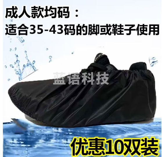 安达通 防水鞋套 防雨鞋套机房车间实验室厨房防滑一次性成人反复用牛津布靴套 防水款纯黑色10双装