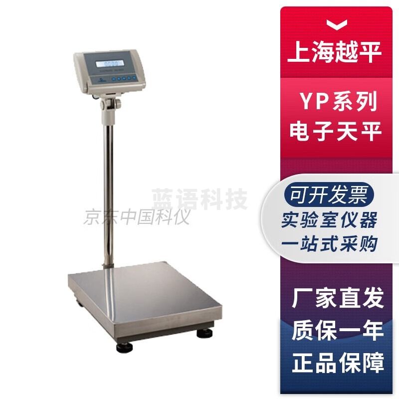 上海越平YP系列大称量电子天平落地式台秤磅秤100/200/300kg YP 40000