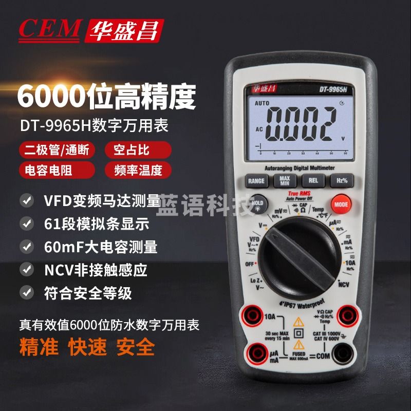 华盛昌（CEM）DT-9965H 数字万用表 真有效值防烧背光 高精度电工表 电流表万能表