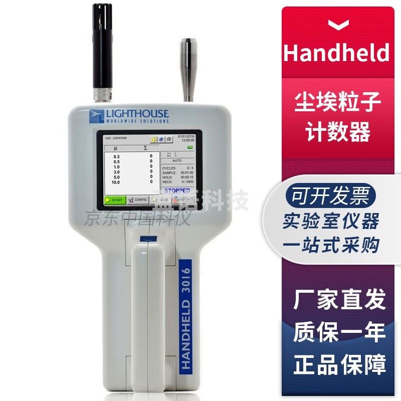 美国莱特浩斯Handheld 3016手持式激光粒子计数器