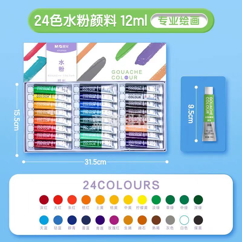 晨光 APL976G5 水粉画颜料套装24色12ml