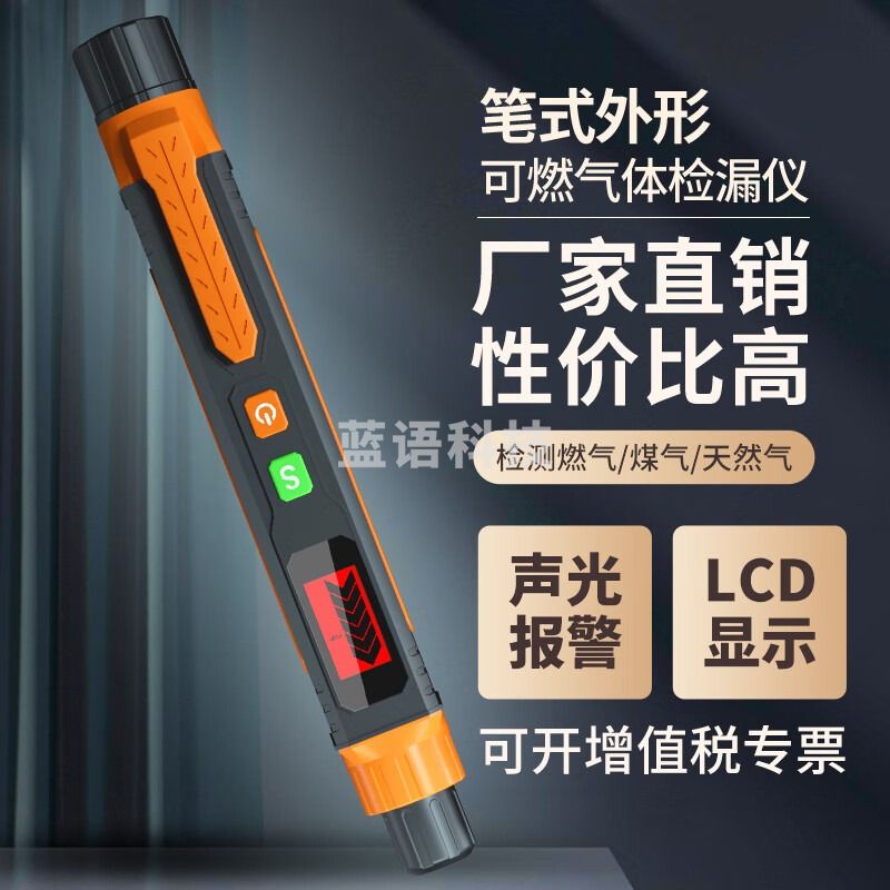 艾科思（AIKESI）便携式 笔式可燃气体检漏仪天然气漏气检测仪煤气液化气报警器