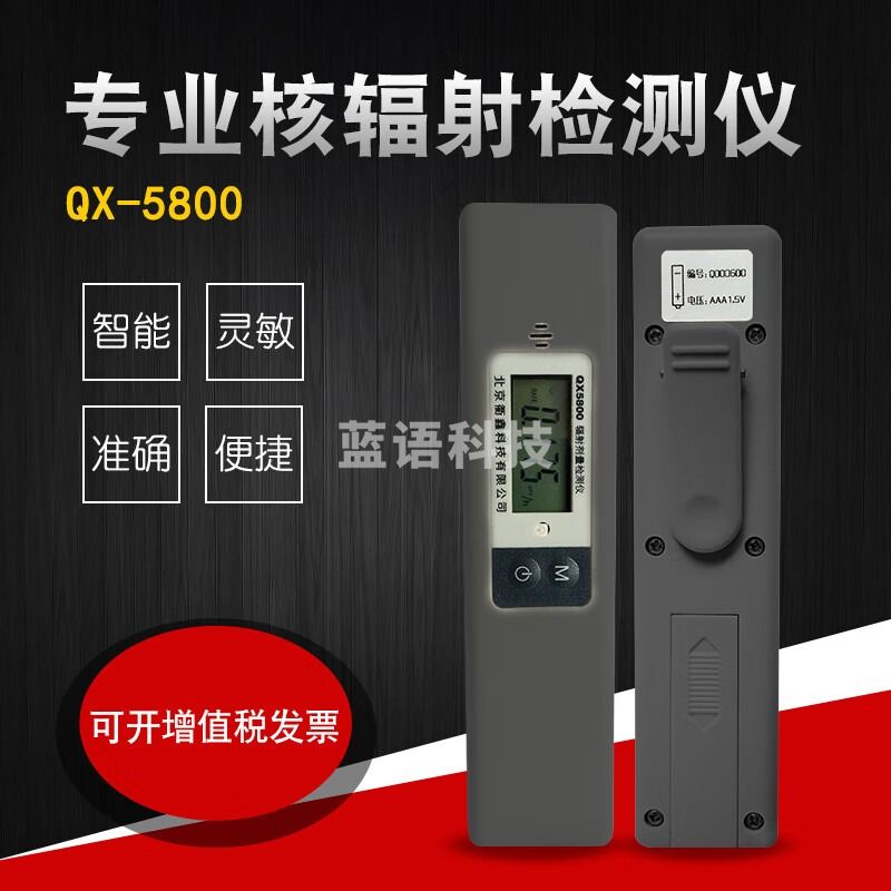 北上（BESOON）辐射剂量笔个人剂量报警仪便携式射线辐射检测笔放射性检测仪器 原厂标配