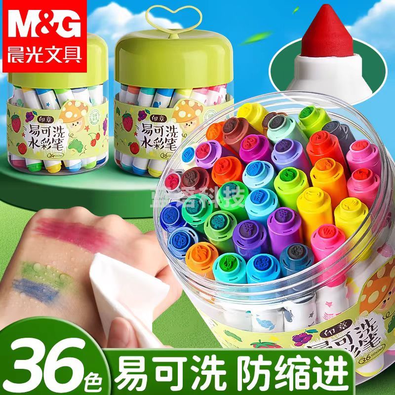 晨光ACP901EP锥形笔头易可洗带印章款水彩笔36色