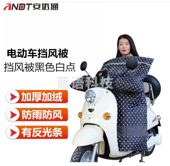 安达通 电动车挡风被 冬季加厚保暖挡风罩 连体电瓶车挡风被防雨布 挡风被黑色白点