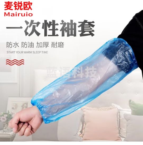 麦锐欧 一次性PE袖套护袖 加厚袖套 防水防油护袖 全新料袖套 100只/包 蓝色 40*20cm