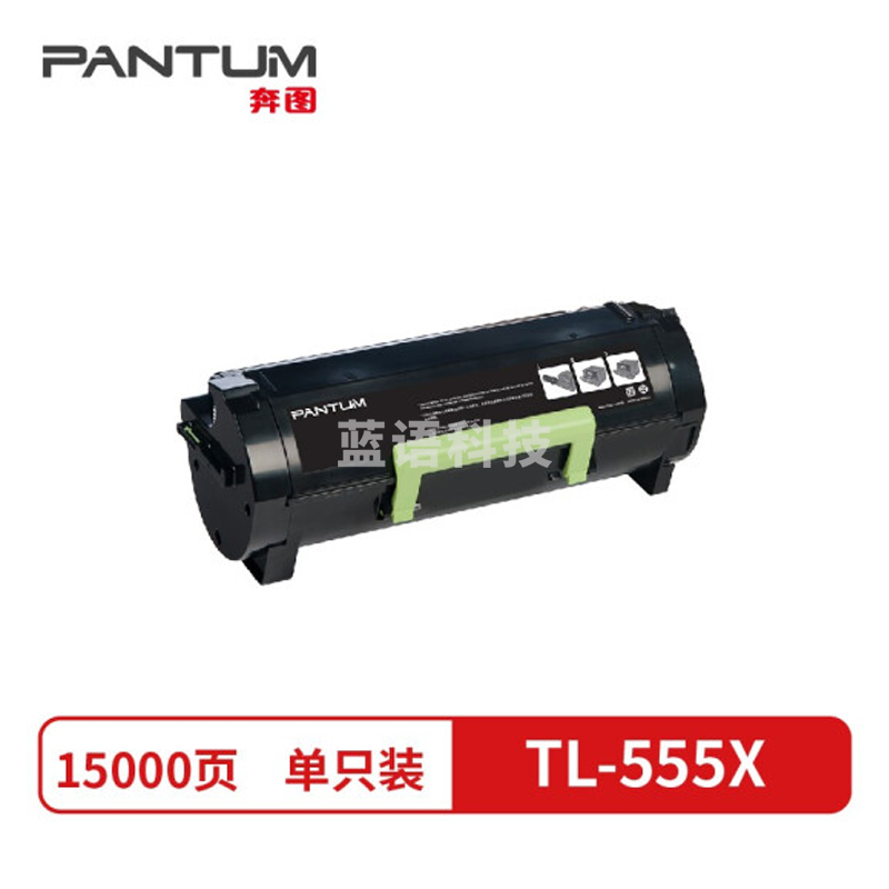奔图(PANTUM)TL-555X(适用奔图P5515DN打印机)黑色