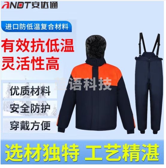 安达通 耐低温连体服 冷冰库防寒保暖男女同款宽松型棉服 分体服 3XL