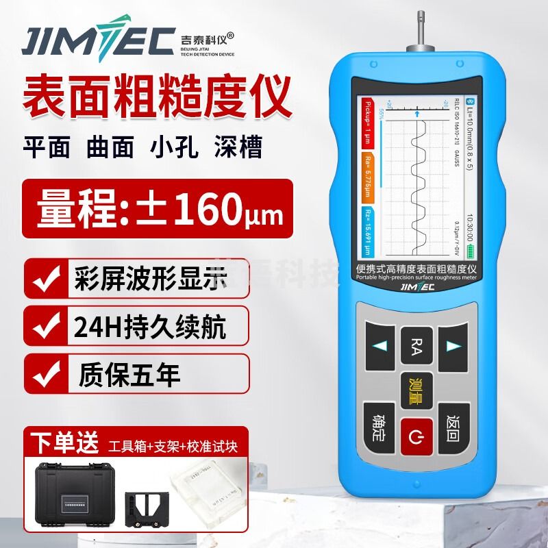 吉泰科仪（JITAI KEYI）TR200粗糙度仪高精度表面粗糙度仪粗糙度测量仪光洁度仪
