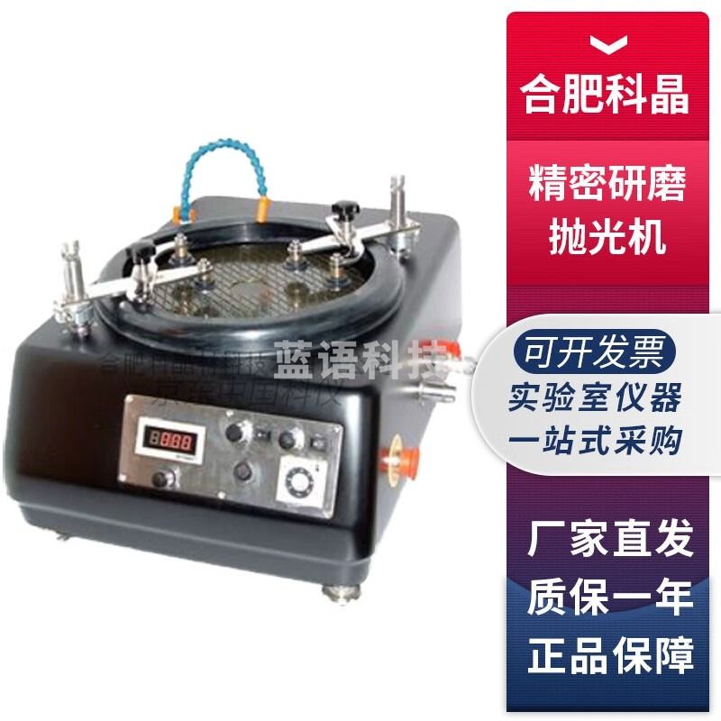 合肥科晶UNIPOL-1202实验室自动精密研磨抛光机