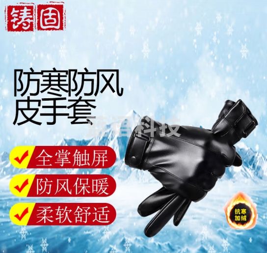 铸固 防寒保暖手套 皮手套男士冬季开车骑行保暖防寒骑车加绒加厚棉手套 款式一