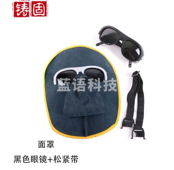 铸固 牛皮电焊面罩头戴式护脸可拆卸护眼电焊面罩隔热防强光防溅射焊工帽 黑色眼镜 4个起订