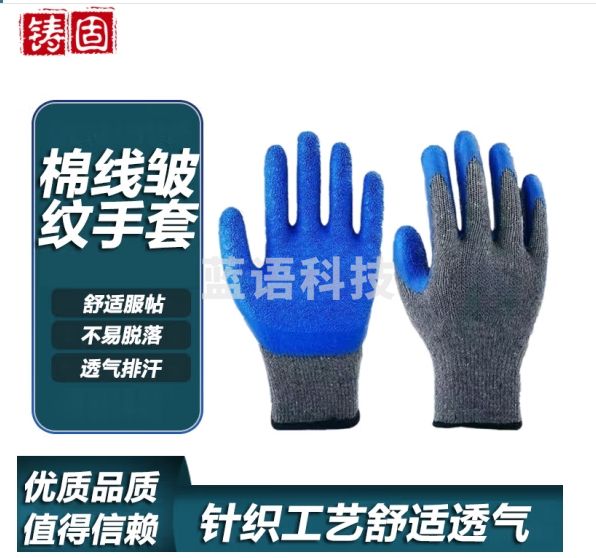 铸固 棉线皱纹手套 耐磨工作工地干活加厚皱纹防滑胶皮棉线橡胶透气保暖 灰纱蓝【1包装】 12副/包 50包起订