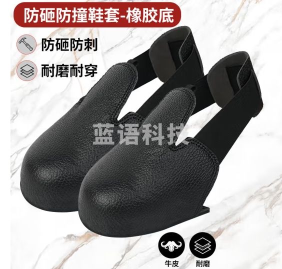 铸固 劳保鞋套 防砸鞋套安全鞋头访客参观防砸鞋头