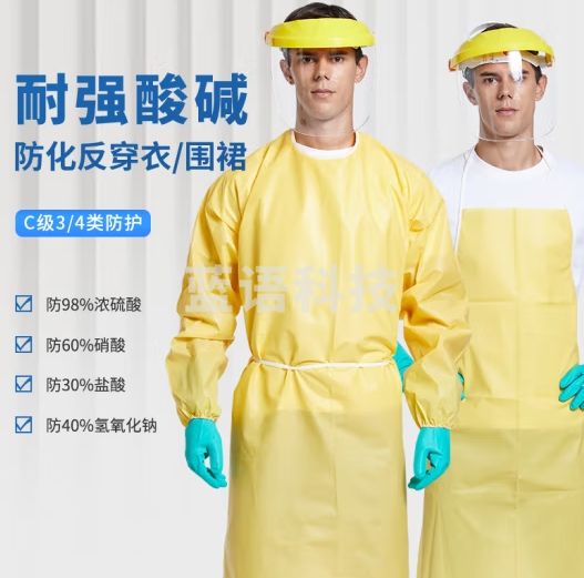 铸固 防化反穿衣 防化套装防腐蚀耐酸碱围裙化学实验室防飞溅工作防护服 反穿衣（耐酸碱）