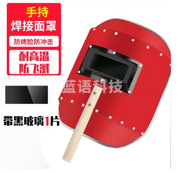 铸固 电焊面罩 电焊防护罩烧焊工氩弧接焊帽防护全脸轻便防烤手持式面罩 4个起订