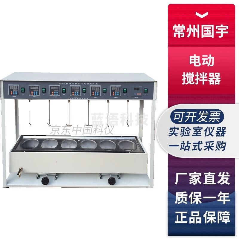 常州国宇实验室大功率电动搅拌器多联搅拌机 JJ-6S恒速六联水浴电动搅拌器