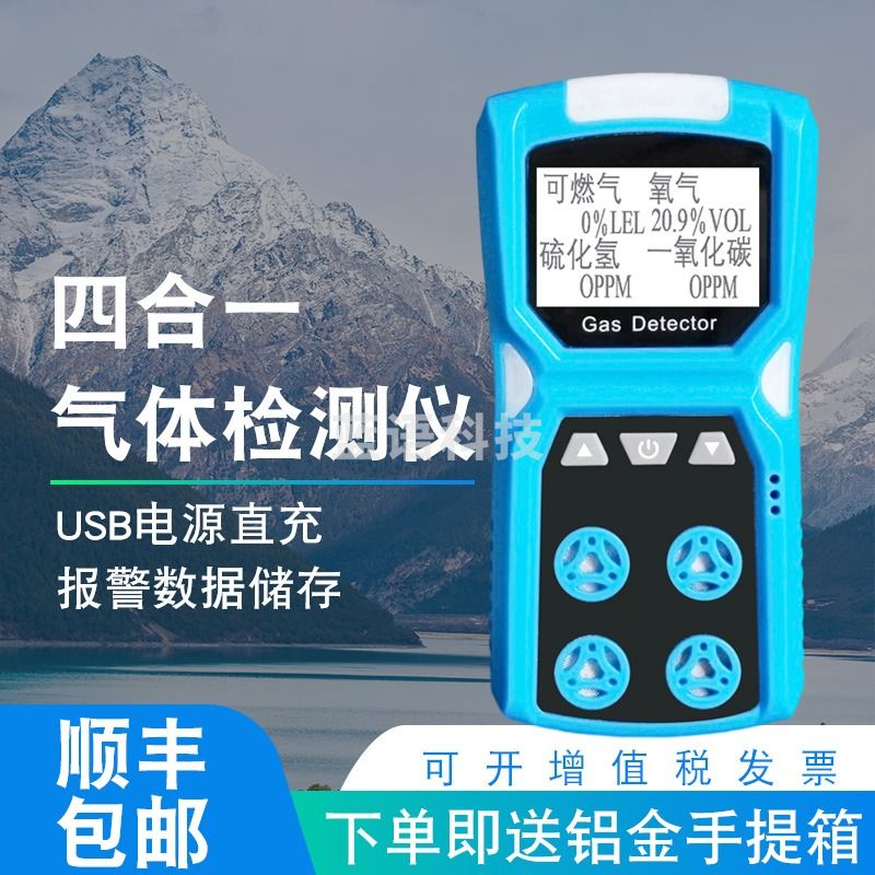 北上（BESOON）四合一气体检测仪有毒有害探测仪可燃气体报警器一氧化碳硫化氢煤气氧气浓度探测仪器 四合一气体检测仪