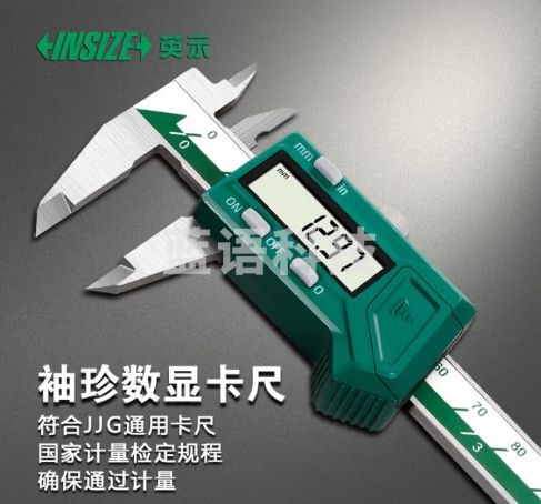 英示INSIZE数显游标卡尺小型高精度工 业 级袖珍 卡尺1111-75  AC量程0-75mm/0-3