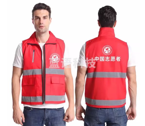 美安明志愿者反光马甲安全背心义工公益工作服反光衣