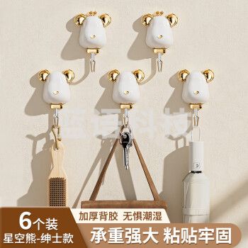 【威尔基6713-001】威尔基挂钩免打孔粘钩强力贴勾墙壁钩子厨房墙上卫生间免钉无痕自粘钩子 星空熊-绅士挂钩6个 袋装