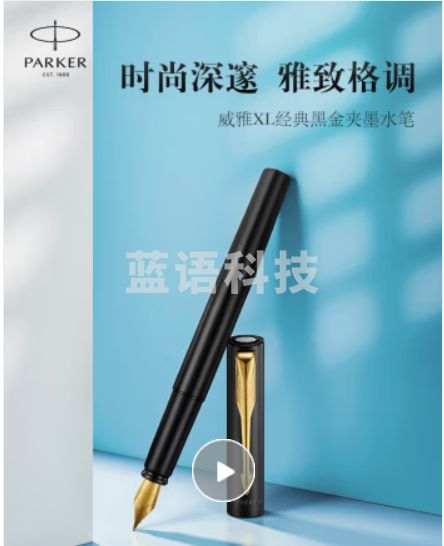 派克(PARKER)钢笔 签字笔