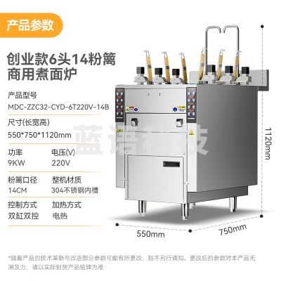 麦大厨 CYD-6T220V-14B 商用煮面炉智能定时自动升降煮麻辣烫煮水饺煮面桶 6头14粉篱 220V 9KW