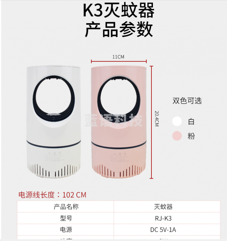 人杰K3桌面电子灭蚊器 灭蝇灯