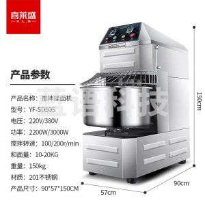喜莱盛 YF-SD50S 和面机商用搅面机双速双动 食堂全自动多功能搅拌揉面机50KG和面量