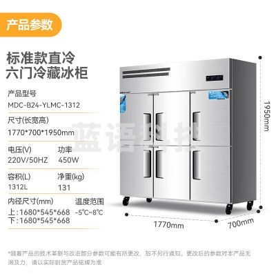 麦大厨 MDC-B24-YLMC-1312 六门冰箱商用冰柜不锈钢立式厨房饭店酒店冷藏大容量保鲜冰箱