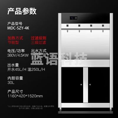 麦大厨 MDC-SZY-4K 开水器商用直饮机不锈钢开水机办公室饮水机触摸款三级过滤一开三温
