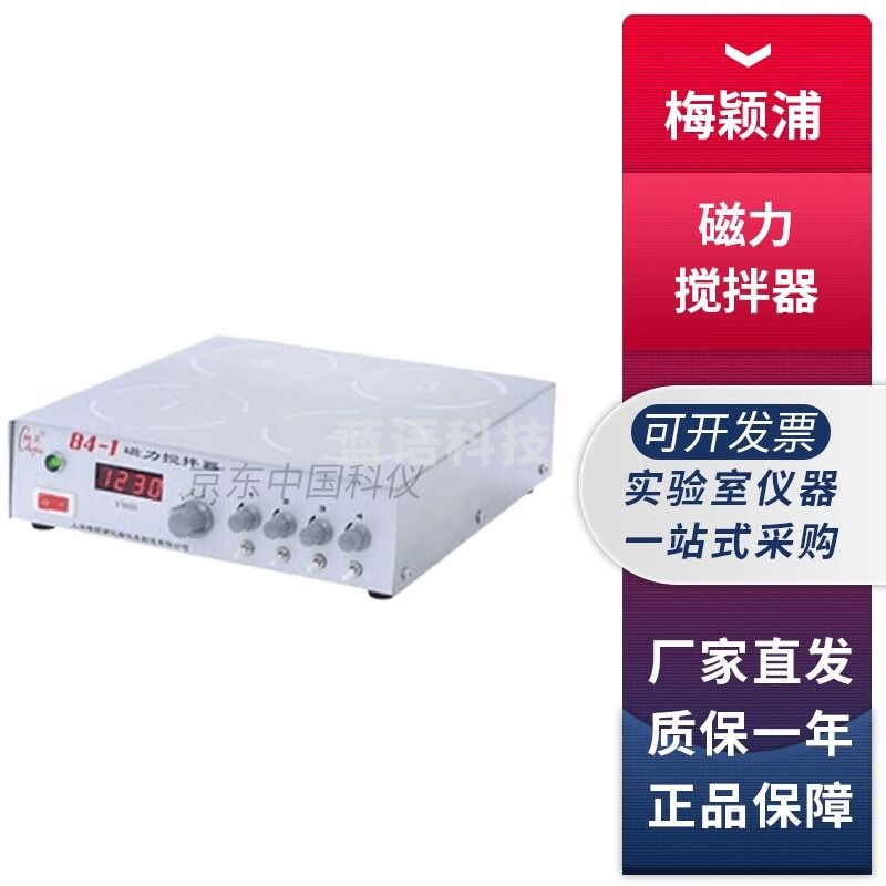 上海梅颖浦84-1实验室多工位多联磁力搅拌器不加热 84-1 4工位数显磁力搅拌器