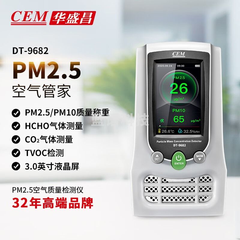 华盛昌（CEM）甲醛检测仪雾霾PM2.5二氧化碳CO2 TVOC 多功能空气检测仪DT-9682