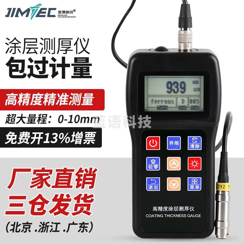 吉泰科仪（JITAI KEYI）涂层测厚仪涂层测厚仪高精度镀锌层防腐层防火层厚度漆面测量仪