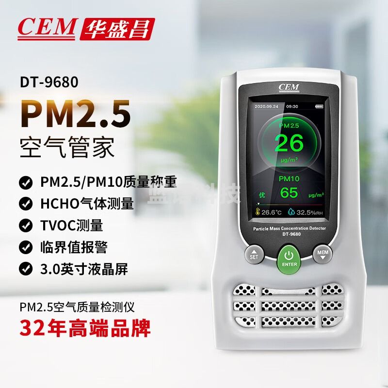 华盛昌（CEM）甲醛检测仪 雾霾PM2.5 TVOC 温度 多功能空气质量检测仪DT-9680