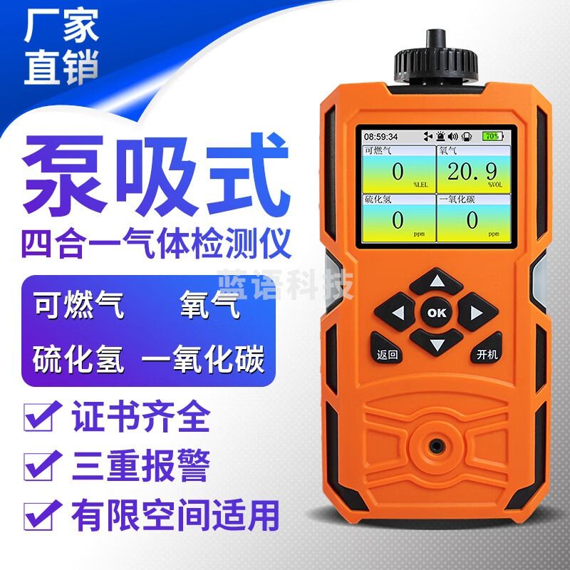 艾科思（AIKESI）泵吸四合一气体检测仪便携可燃氧气CO硫化氢有限空间浓度报警仪器