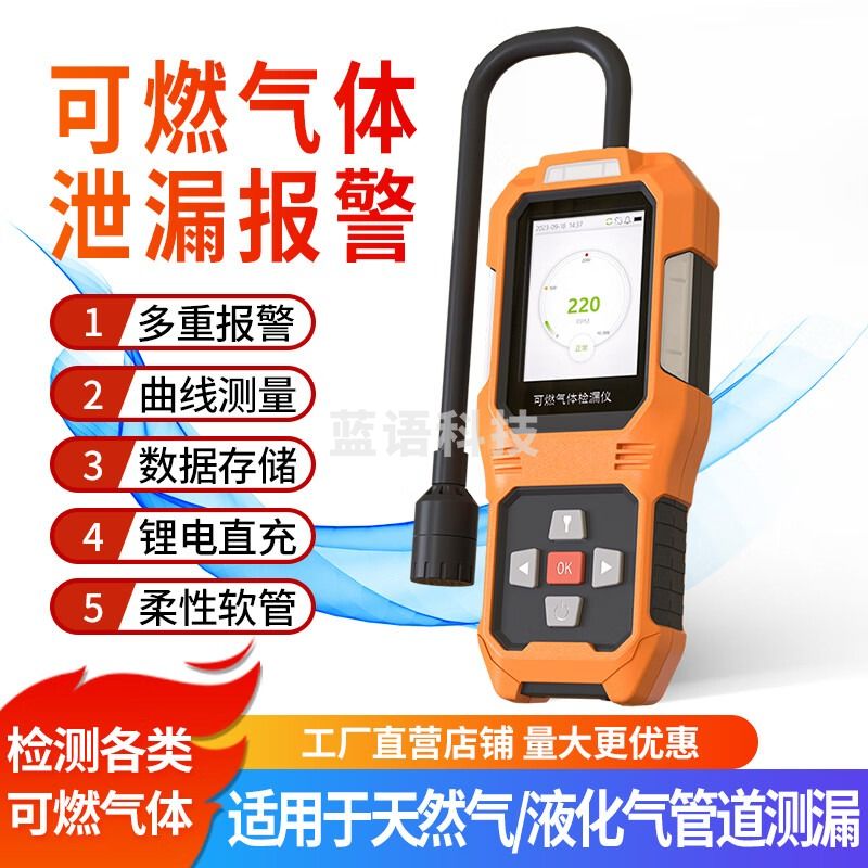 艾科思（AIKESI）可燃气体泄漏检测仪燃气检漏仪天然液化气甲烷管道泄漏报警器