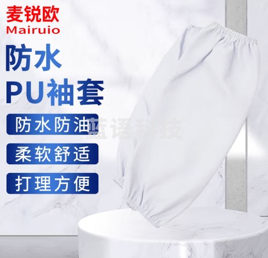 麦锐欧 防水皮袖套 工作清洁劳保家务袖套 防脏防油PU皮革防护套袖 白色38cm5双
