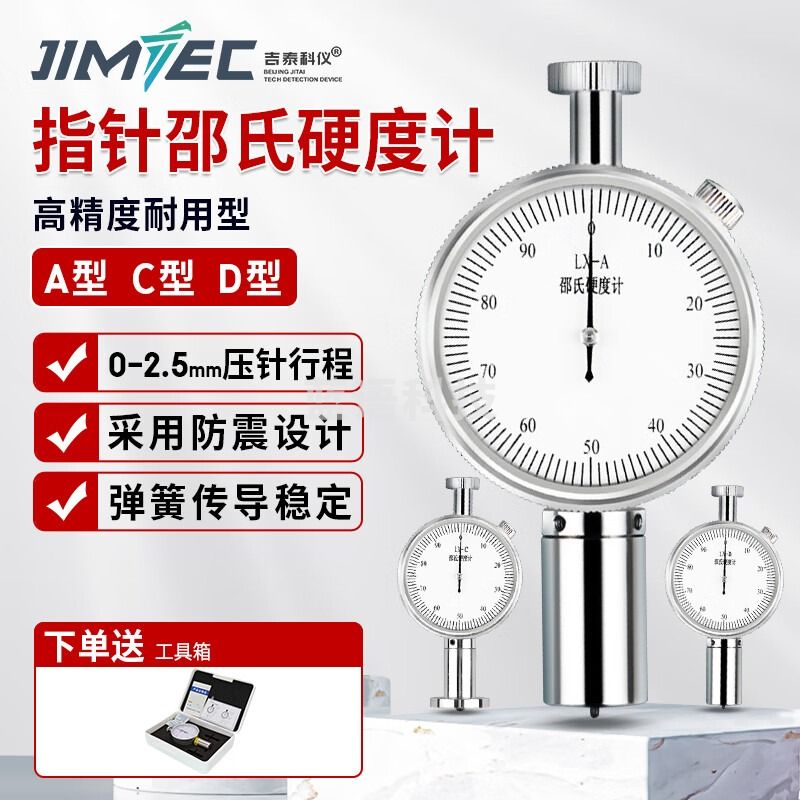 吉泰科仪（JITAI KEYI）LX-A 硬度计lx-a邵氏硬度计lx-d型橡胶海绵a型便携式硬度测试仪