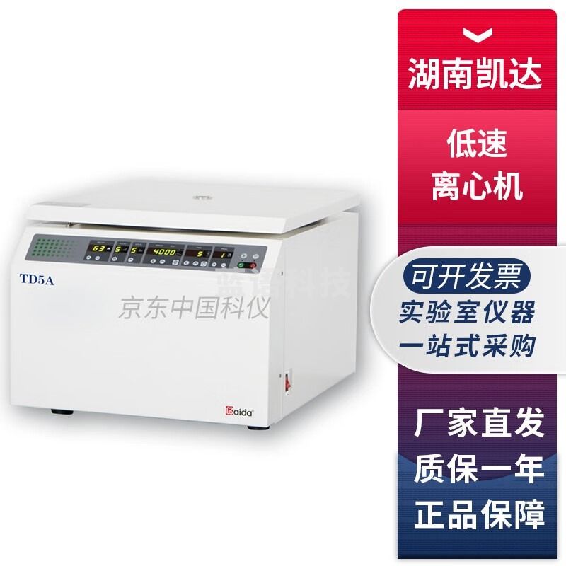 湖南凯达TD5A TD5Z实验室大容量低速离心机4×500ml TD5A+4×500ml水平转子
