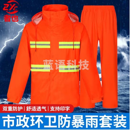 者也雨衣雨裤分体套装 反光雨衣双层防风雨披交通执勤劳保雨衣 环卫雨衣分体式 M