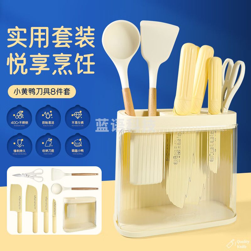 小黄鸭厨房刀具套装八件套菜刀砍骨刀水果刀剪刀锅铲汤勺厨具全套