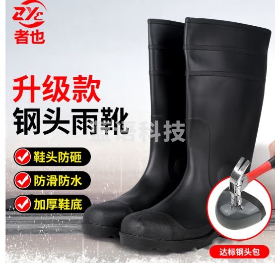 者也 防汛雨靴 长筒雨鞋 钢头防砸劳保胶鞋 工地安全防护雨靴 矿工靴防滑防水防油黑色 43码