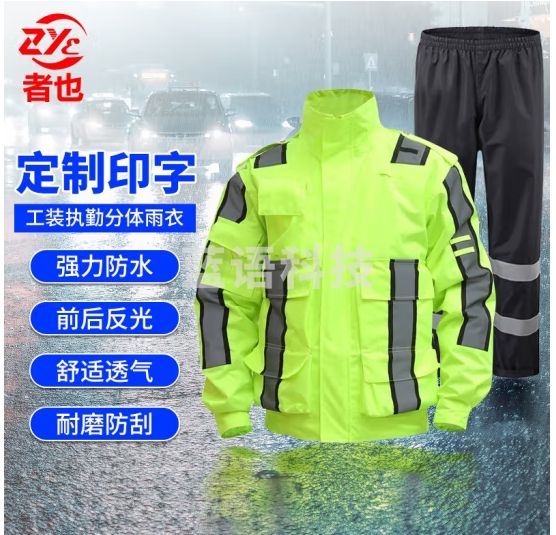 者也 新式反光雨衣套装027 户外加厚防暴雨可定制logo 工装2XL码