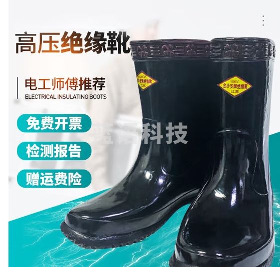 金步安 10KV绝缘靴防滑耐酸碱工矿安全鞋防触电电工高筒靴 40码