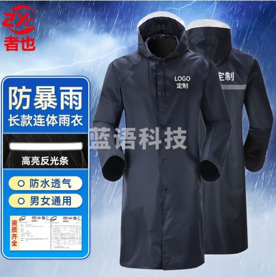 者也 风衣式雨衣 保安户外登山钓鱼防水长款雨披032 藏青色3XL