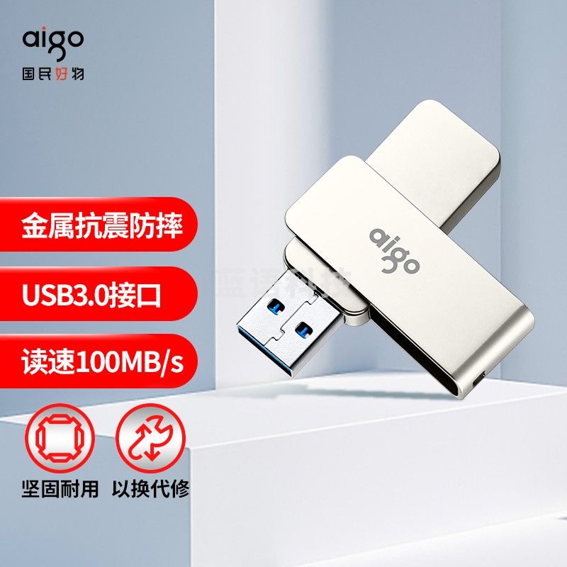 爱国者(aigo)U330 U盘 512GB USB3.0 银色